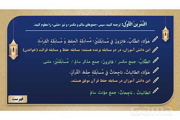 پاورپوینت درس ششم عربی پایه هفتم چاپ 1404- پیش نمایش