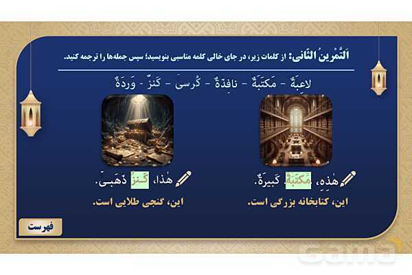 پاورپوینت درس ششم عربی پایه هفتم چاپ 1404- پیش نمایش