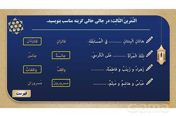 پاورپوینت درس ششم عربی پایه هفتم چاپ 1404- پیش نمایش
