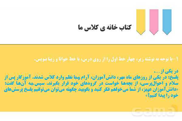 پاورپوینت درس 1: کتابخانه کلاس ما | نگارش کلاس دوم ابتدایی- پیش نمایش