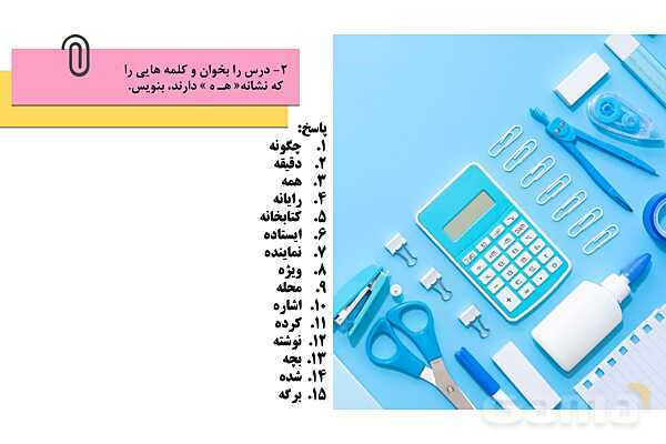 پاورپوینت درس 1: کتابخانه کلاس ما | نگارش کلاس دوم ابتدایی- پیش نمایش