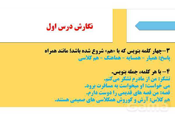 پاورپوینت درس 1: کتابخانه کلاس ما | نگارش کلاس دوم ابتدایی- پیش نمایش
