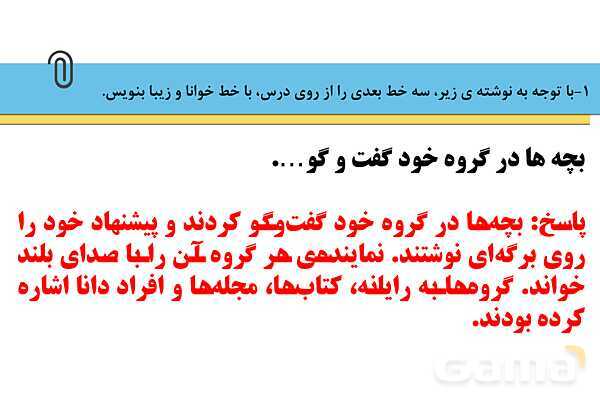پاورپوینت درس 1: کتابخانه کلاس ما | نگارش کلاس دوم ابتدایی- پیش نمایش