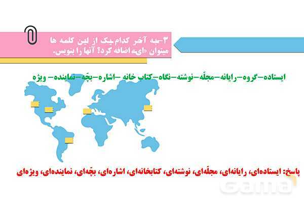 پاورپوینت درس 1: کتابخانه کلاس ما | نگارش کلاس دوم ابتدایی- پیش نمایش