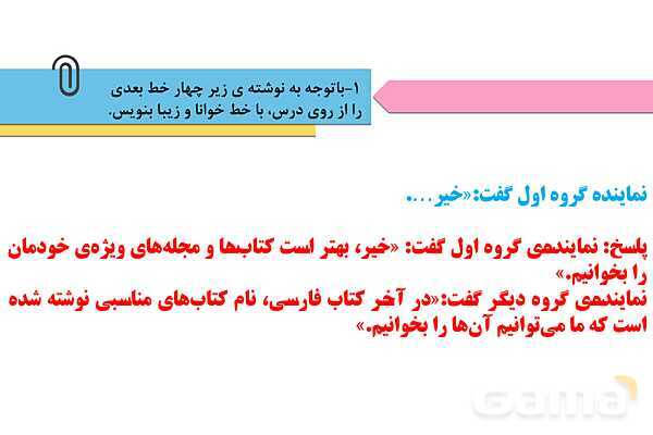 پاورپوینت درس 1: کتابخانه کلاس ما | نگارش کلاس دوم ابتدایی- پیش نمایش