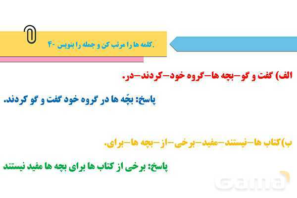 پاورپوینت درس 1: کتابخانه کلاس ما | نگارش کلاس دوم ابتدایی- پیش نمایش