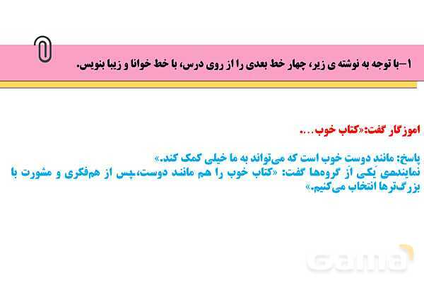 پاورپوینت درس 1: کتابخانه کلاس ما | نگارش کلاس دوم ابتدایی- پیش نمایش