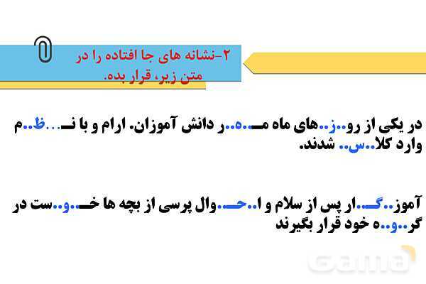 پاورپوینت درس 1: کتابخانه کلاس ما | نگارش کلاس دوم ابتدایی- پیش نمایش