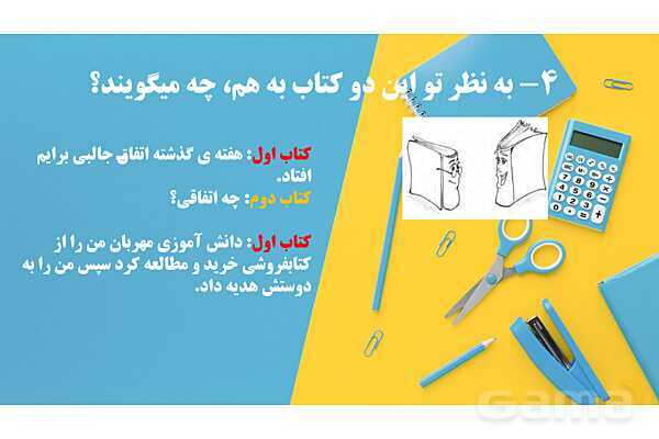 پاورپوینت درس 1: کتابخانه کلاس ما | نگارش کلاس دوم ابتدایی- پیش نمایش
