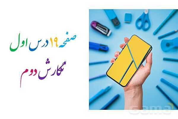 پاورپوینت درس 1: کتابخانه کلاس ما | نگارش کلاس دوم ابتدایی- پیش نمایش