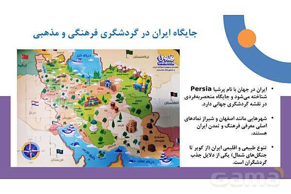 پاورپوینت فصل دوم کتاب راهنمای گردشگری فرهنگی | بررسی رابطه فرهنگ و مذهب- پیش نمایش