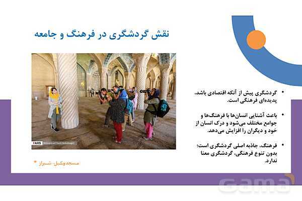 پاورپوینت فصل دوم کتاب راهنمای گردشگری فرهنگی | بررسی رابطه فرهنگ و مذهب- پیش نمایش