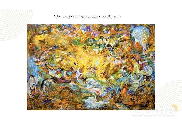 پاورپوینت فصل دوم کتاب راهنمای گردشگری فرهنگی | بررسی رابطه فرهنگ و مذهب- پیش نمایش