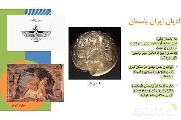 پاورپوینت فصل دوم کتاب راهنمای گردشگری فرهنگی | بررسی رابطه فرهنگ و مذهب- پیش نمایش