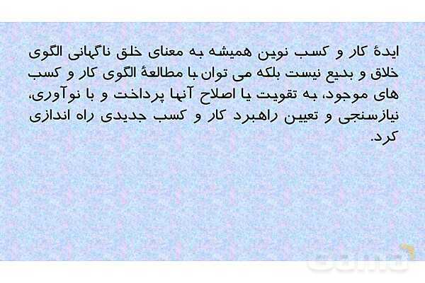 پاورپوینت پودمان 1 درس تجارت الکترونیک و امنیت شبکه | ایجاد کار و کسب الکترونیکی- پیش نمایش