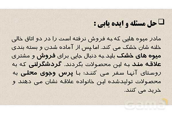 پاورپوینت پودمان 1 درس تجارت الکترونیک و امنیت شبکه | ایجاد کار و کسب الکترونیکی- پیش نمایش