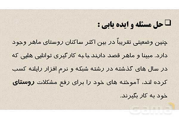 پاورپوینت پودمان 1 درس تجارت الکترونیک و امنیت شبکه | ایجاد کار و کسب الکترونیکی- پیش نمایش