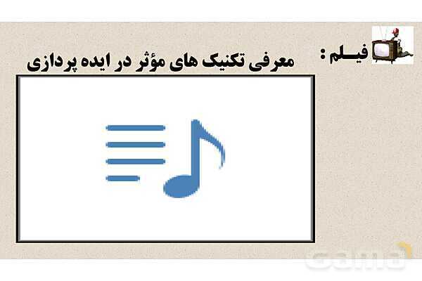 پاورپوینت پودمان 1 درس تجارت الکترونیک و امنیت شبکه | ایجاد کار و کسب الکترونیکی- پیش نمایش