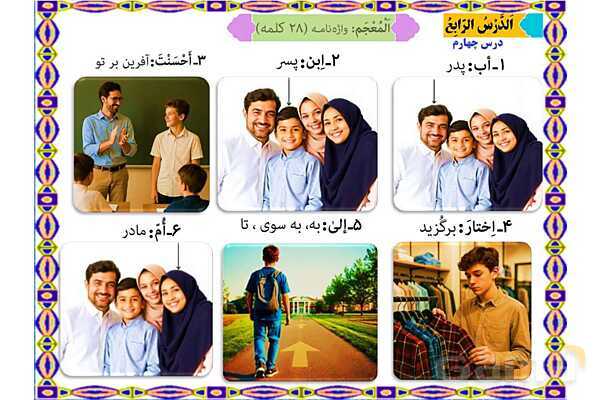 پاورپوینت درس 4 عربی هفتم کتاب نونگاشت چاپ 1404- پیش نمایش