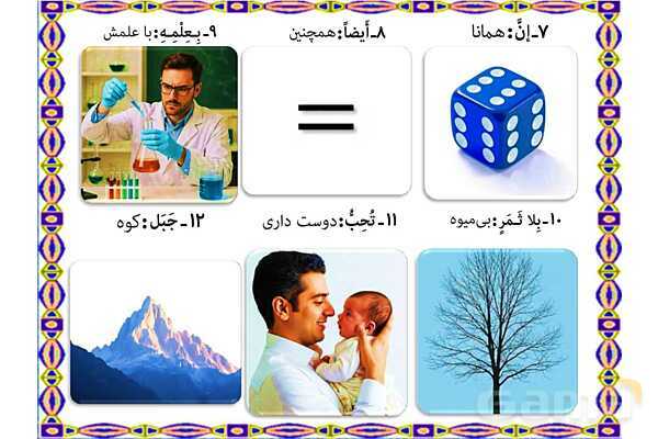 پاورپوینت درس 4 عربی هفتم کتاب نونگاشت چاپ 1404- پیش نمایش