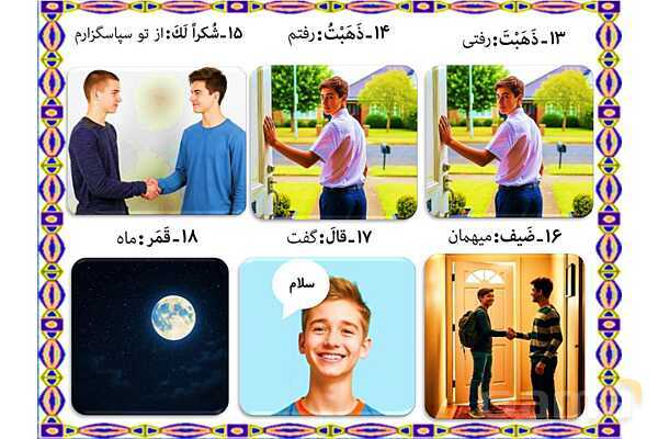 پاورپوینت درس 4 عربی هفتم کتاب نونگاشت چاپ 1404- پیش نمایش