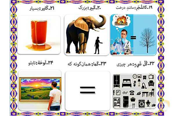 پاورپوینت درس 4 عربی هفتم کتاب نونگاشت چاپ 1404- پیش نمایش