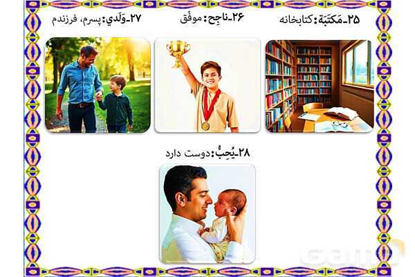 پاورپوینت درس 4 عربی هفتم کتاب نونگاشت چاپ 1404- پیش نمایش