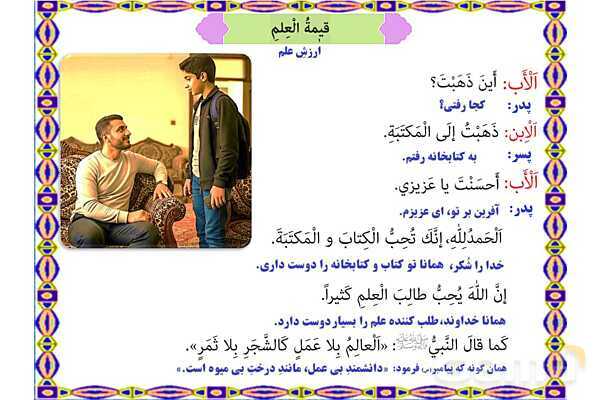 پاورپوینت درس 4 عربی هفتم کتاب نونگاشت چاپ 1404- پیش نمایش