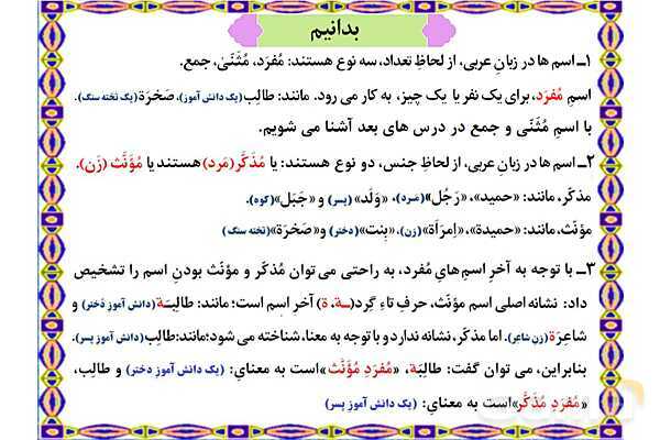 پاورپوینت درس 4 عربی هفتم کتاب نونگاشت چاپ 1404- پیش نمایش