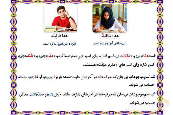 پاورپوینت درس 4 عربی هفتم کتاب نونگاشت چاپ 1404- پیش نمایش