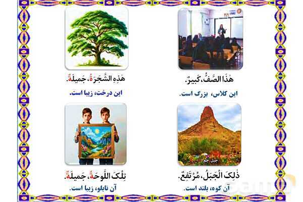 پاورپوینت درس 4 عربی هفتم کتاب نونگاشت چاپ 1404- پیش نمایش