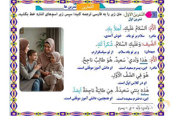 پاورپوینت درس 4 عربی هفتم کتاب نونگاشت چاپ 1404- پیش نمایش