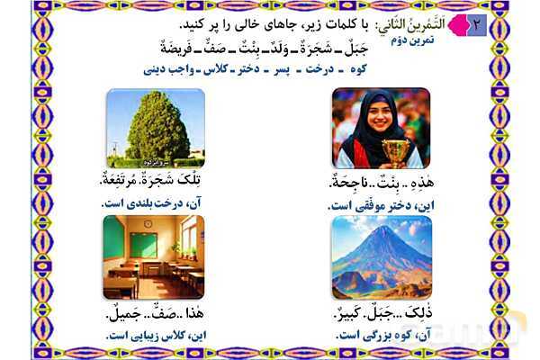 پاورپوینت درس 4 عربی هفتم کتاب نونگاشت چاپ 1404- پیش نمایش