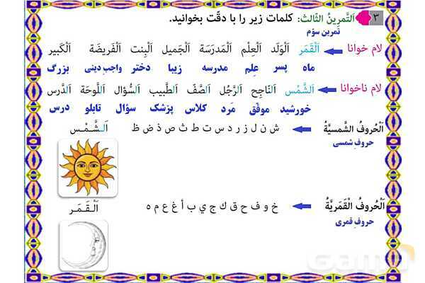 پاورپوینت درس 4 عربی هفتم کتاب نونگاشت چاپ 1404- پیش نمایش