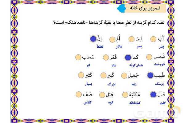 پاورپوینت درس 4 عربی هفتم کتاب نونگاشت چاپ 1404- پیش نمایش
