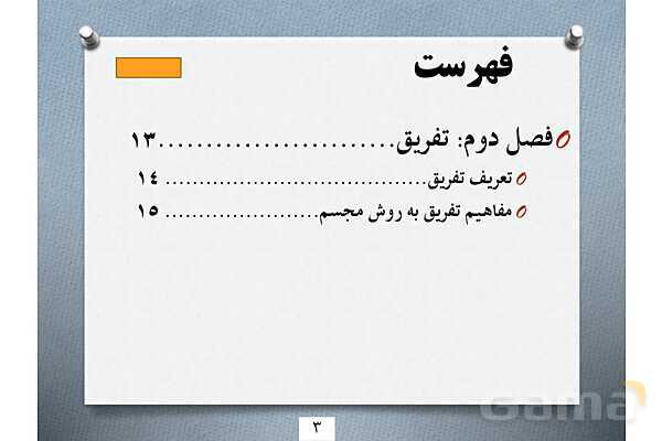 آموزش مفهومی چهار عمل اصلی در ریاضی ابتدایی- پیش نمایش