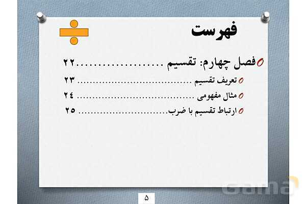آموزش مفهومی چهار عمل اصلی در ریاضی ابتدایی- پیش نمایش