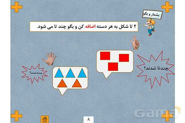 آموزش مفهومی چهار عمل اصلی در ریاضی ابتدایی- پیش نمایش
