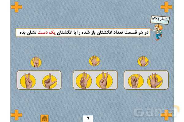 آموزش مفهومی چهار عمل اصلی در ریاضی ابتدایی- پیش نمایش