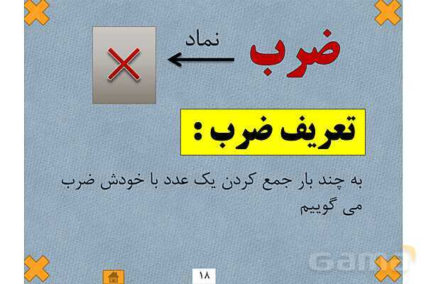 آموزش مفهومی چهار عمل اصلی در ریاضی ابتدایی- پیش نمایش