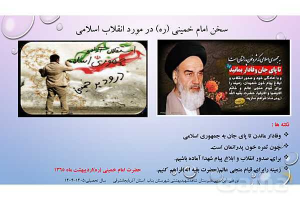 پاورپوینت درس 3 آمادگی دفاعی دوره دوم متوسطه؛ انقلاب اسلامی- پیش نمایش