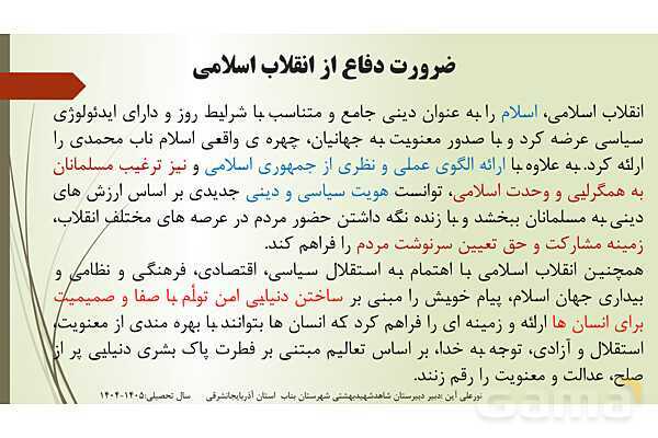پاورپوینت درس 3 آمادگی دفاعی دوره دوم متوسطه؛ انقلاب اسلامی- پیش نمایش
