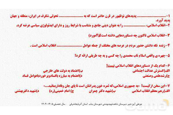 پاورپوینت درس 3 آمادگی دفاعی دوره دوم متوسطه؛ انقلاب اسلامی- پیش نمایش