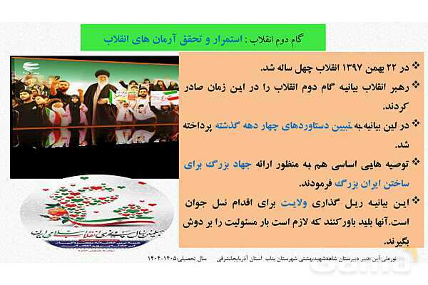 پاورپوینت درس 3 آمادگی دفاعی دوره دوم متوسطه؛ انقلاب اسلامی- پیش نمایش