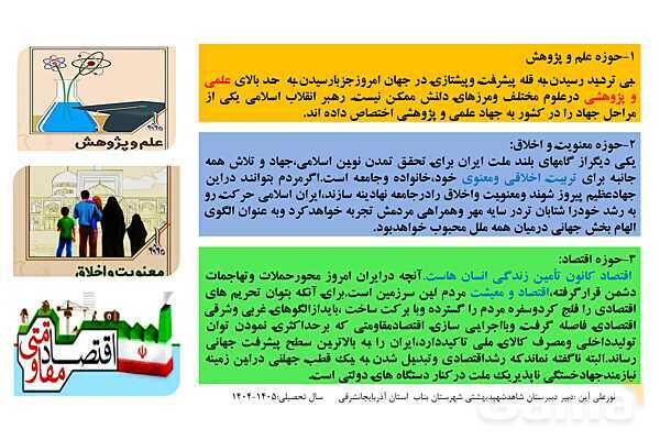 پاورپوینت درس 3 آمادگی دفاعی دوره دوم متوسطه؛ انقلاب اسلامی- پیش نمایش