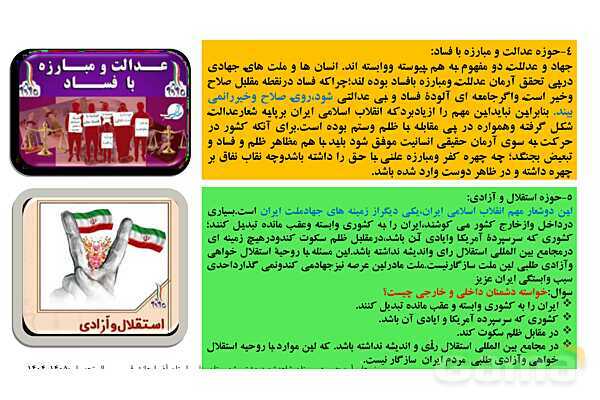 پاورپوینت درس 3 آمادگی دفاعی دوره دوم متوسطه؛ انقلاب اسلامی- پیش نمایش