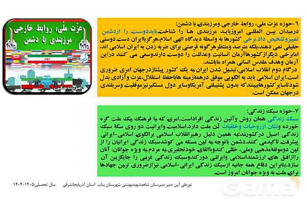 پاورپوینت درس 3 آمادگی دفاعی دوره دوم متوسطه؛ انقلاب اسلامی- پیش نمایش