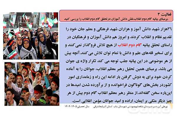 پاورپوینت درس 3 آمادگی دفاعی دوره دوم متوسطه؛ انقلاب اسلامی- پیش نمایش
