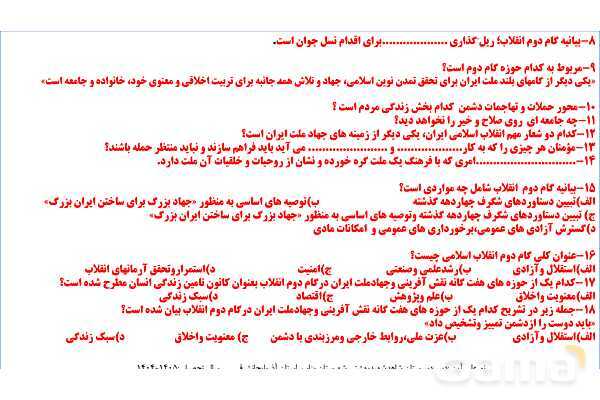پاورپوینت درس 3 آمادگی دفاعی دوره دوم متوسطه؛ انقلاب اسلامی- پیش نمایش