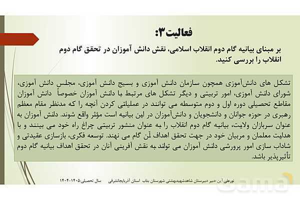 پاورپوینت درس 3 آمادگی دفاعی دوره دوم متوسطه؛ انقلاب اسلامی- پیش نمایش